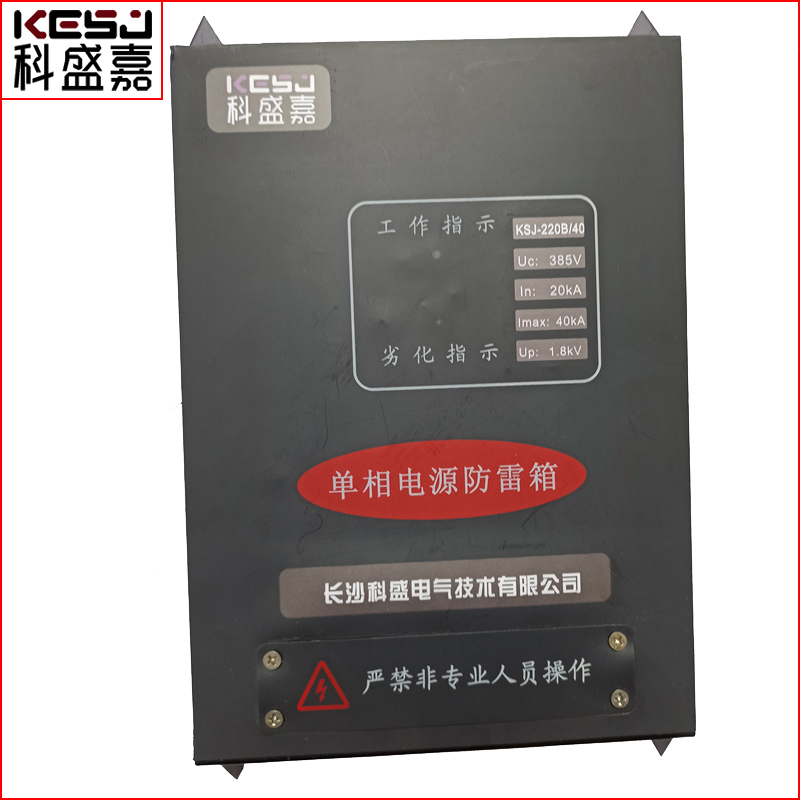 鄂州低殘壓220V電源防雷箱